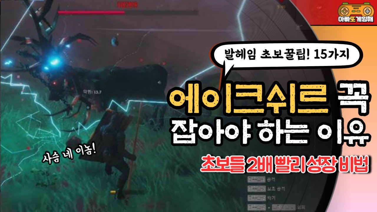 발헤임 초보 꿀팁 15가지 (2배 빨리 성장하는 발헤임 초보공략)