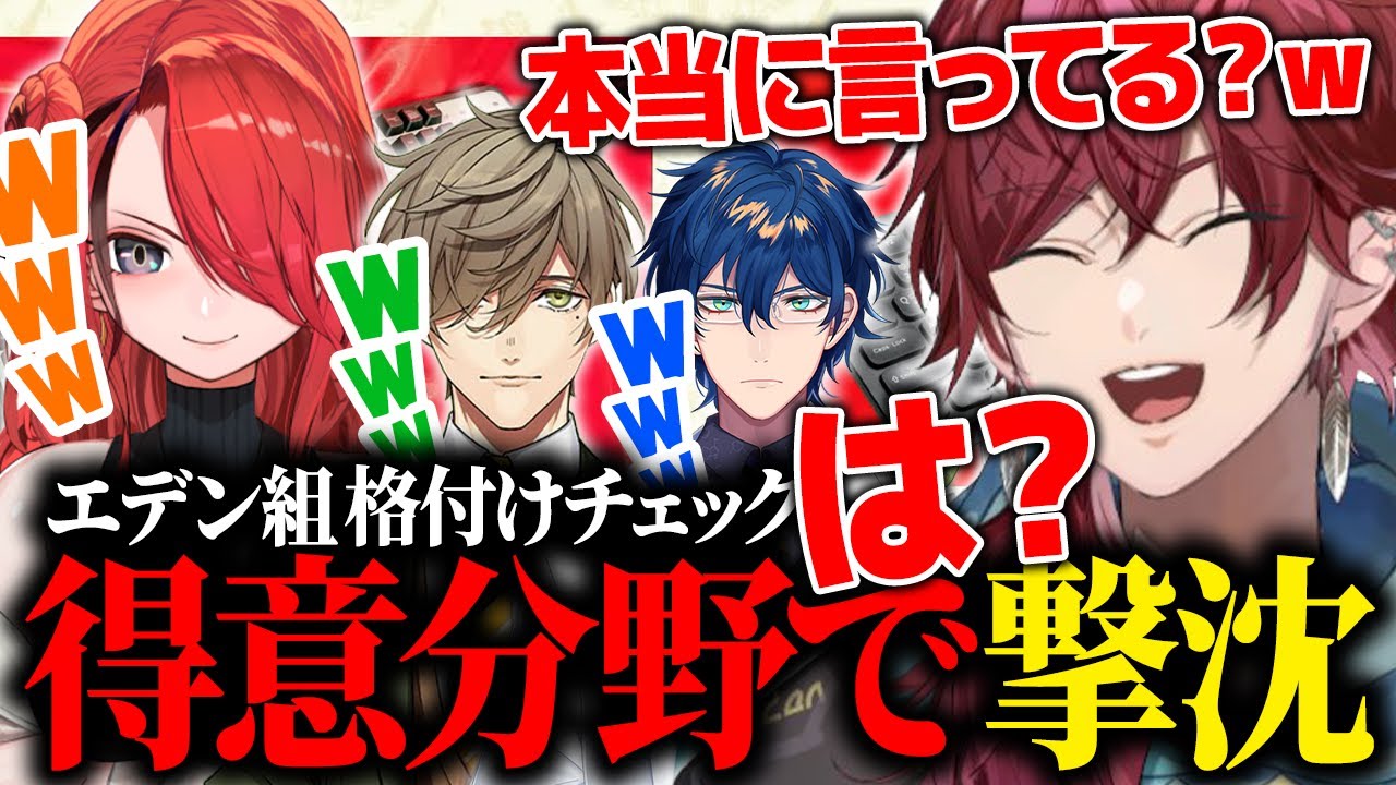 【格付けチェック】得意分野で入念に煽った結果 しっかり自分だけ間違えるローレンwww【ローレン エデン組 にじさんじ 切り抜き】