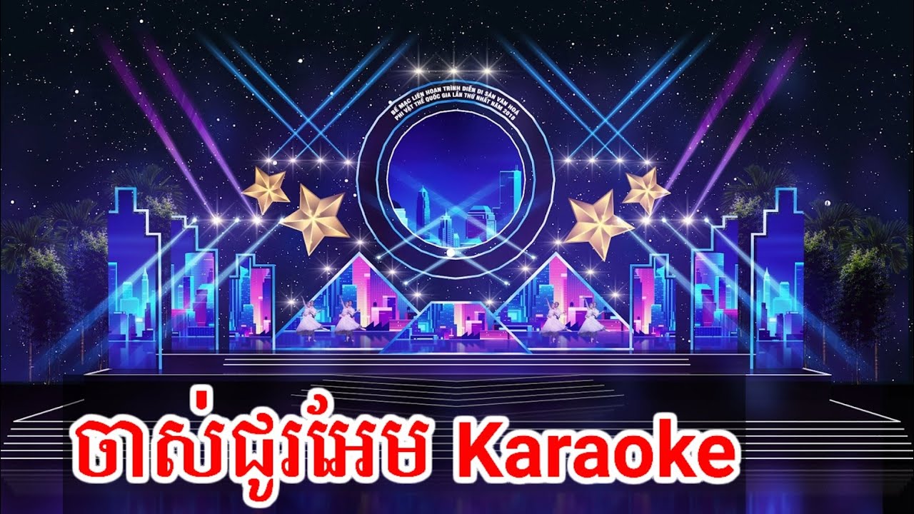 Karaoke ចាស់ជូរអែម​ || Chas Chu Em Karaoke || Beat Organ & Solo Keyboard Thái Ngọc