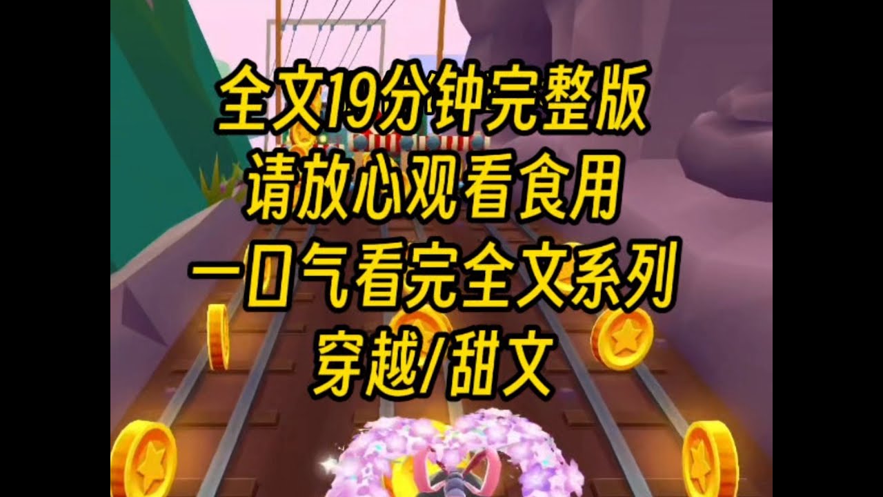 【完结】变成了反派的工具，这样下去应该是不好的事情，到时候没有人能跟他好好过