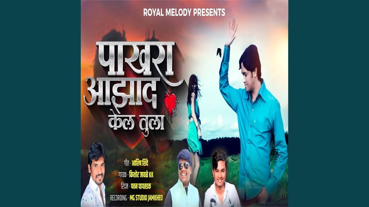 Pakhara Aazad Kela Tula