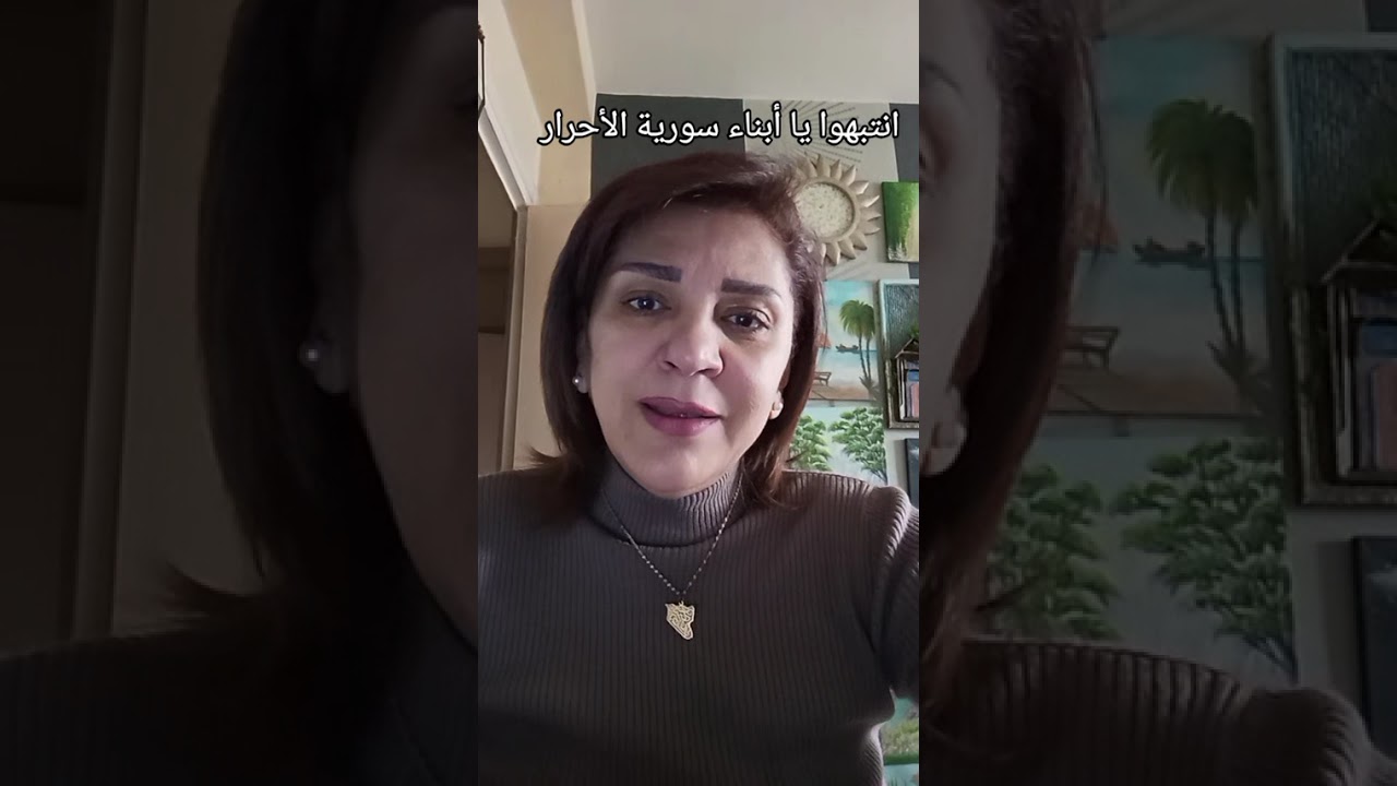 انتبهوا يا أبناء سورية الأحرار 