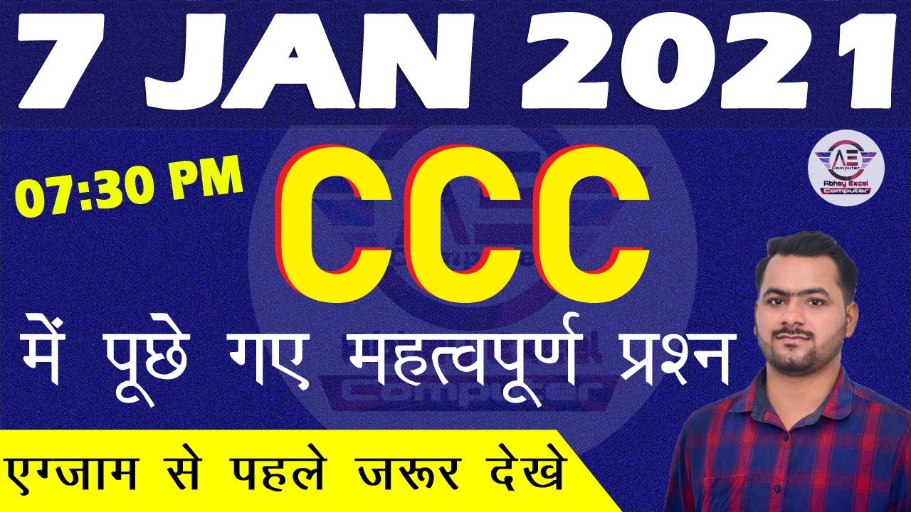 07 January CCC Exam Questions|CCC Exam January 2021|CCC Exam Preparation|CCC Question Paper