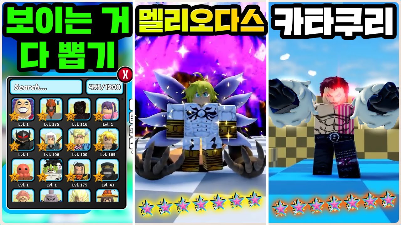 복귀하자마자 6성 47마리 달성하고 리더버프 최강 멜리오다스와 슬로우 최강 카타쿠리 7성 만들기!! [마쟈 로블록스 올스타타워디펜스]