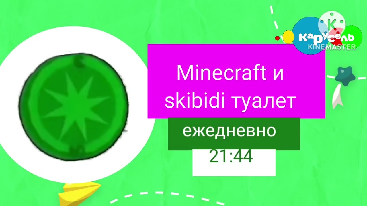 карусель лето 2021(анонсы и реклама)