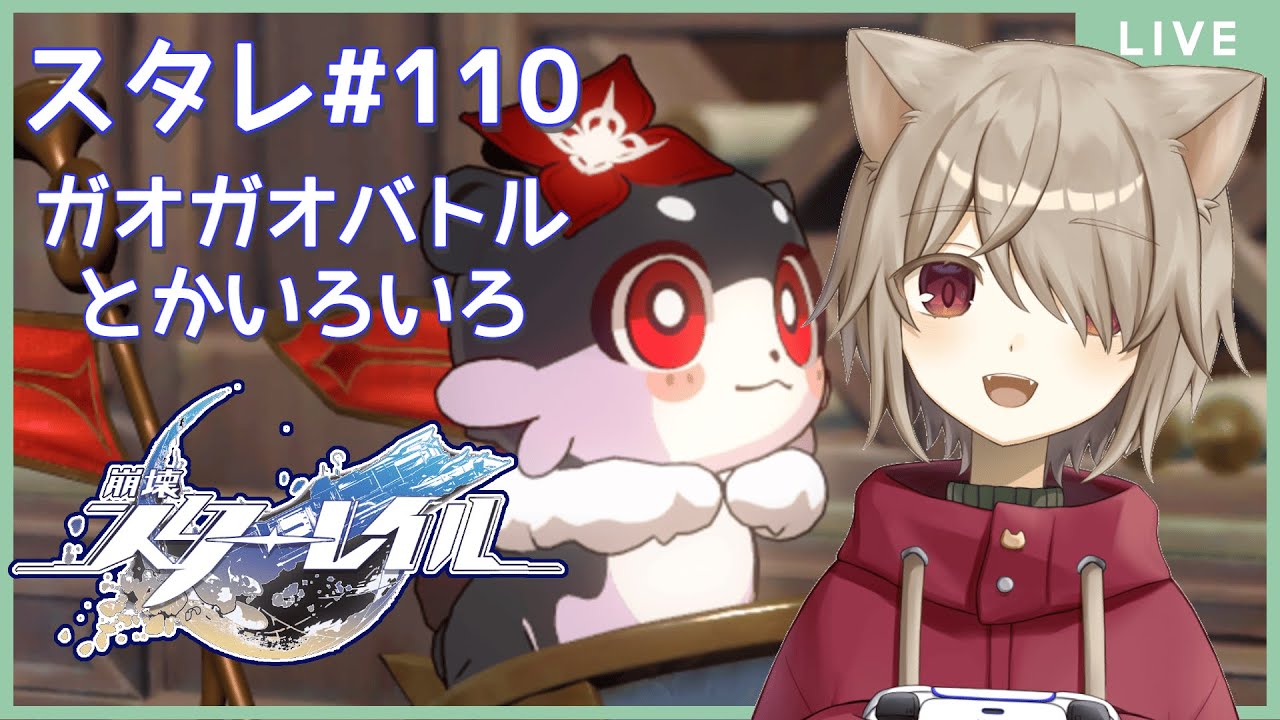 【崩壊スターレイル】ガオガオバトルとかいろいろやる！！：110【雨神るーら/Vtuber】【Honkai: Star Rail】