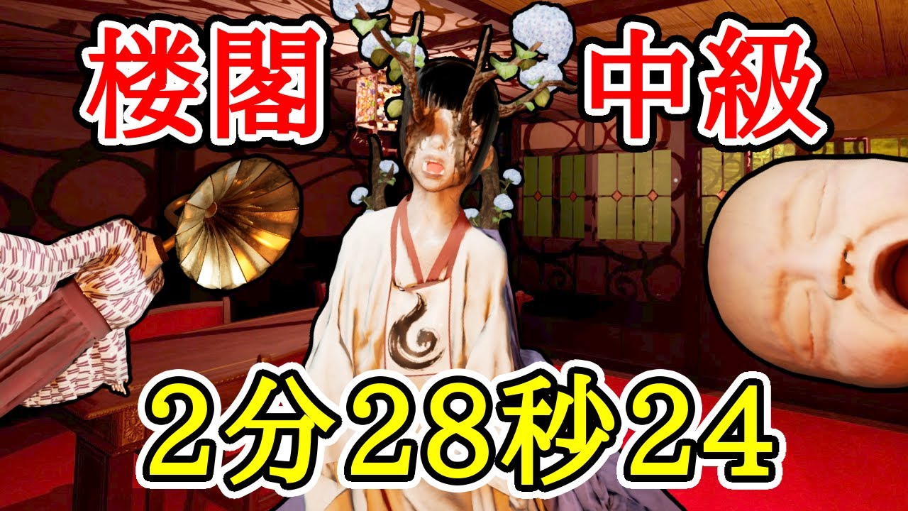 タイムアタック 楼閣 中級 2分28秒24【ShadowCorridor2 雨ノ四葩】