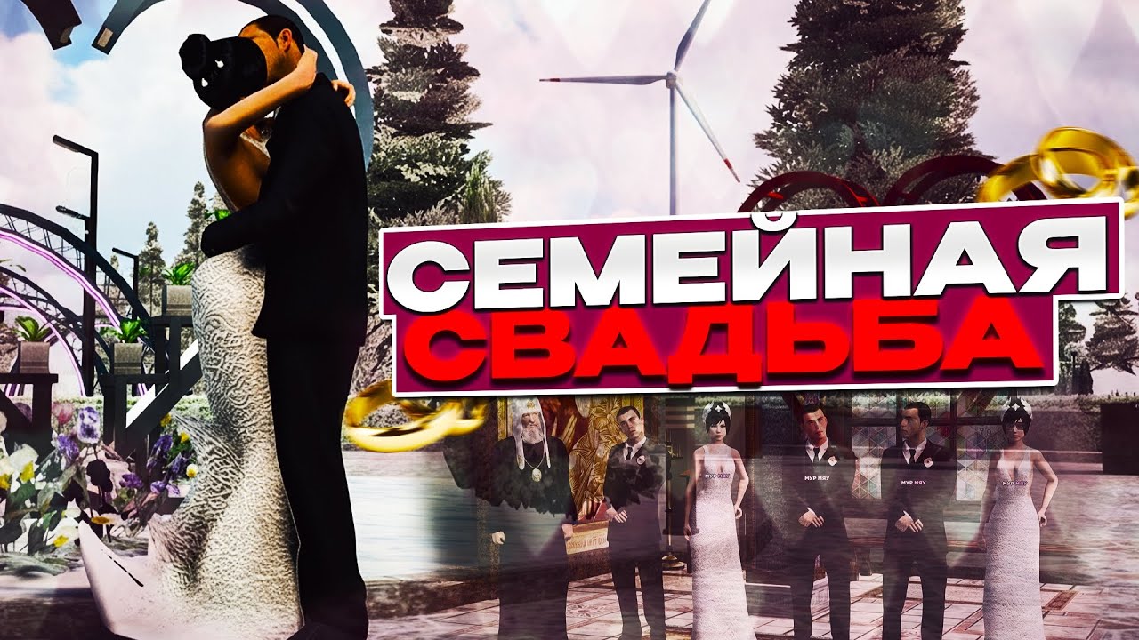 Семейная свадьба: ТРИ СРАЗУ | AMAZING RP SKY