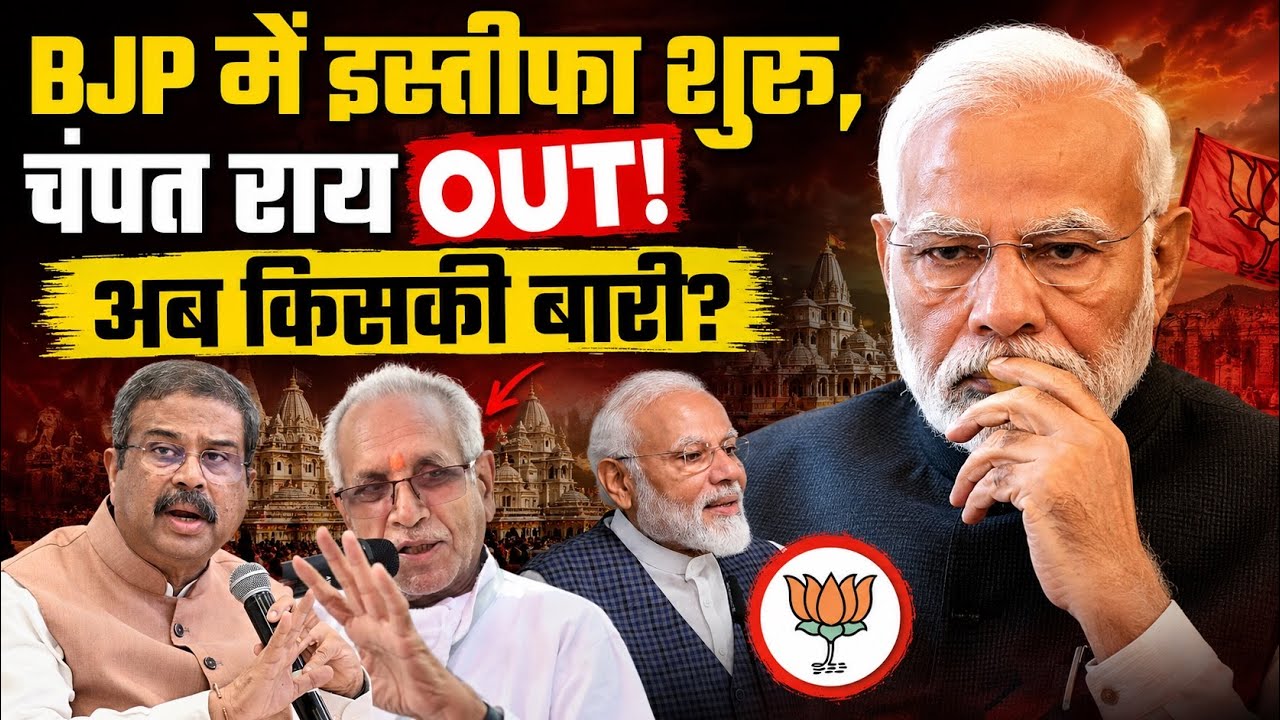 Are Resignations Starting in the BJP? After Champat Rai, Who's Next? | Ram Mandir Controversy