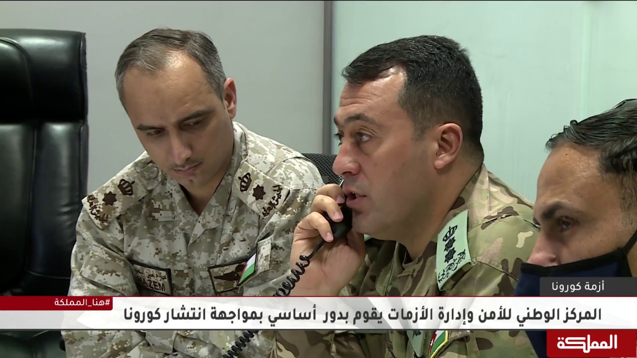 المركز الوطني للأمن وإدارة الأزمات يقوم بدور أساسي بمواجهة انتشار كورونا