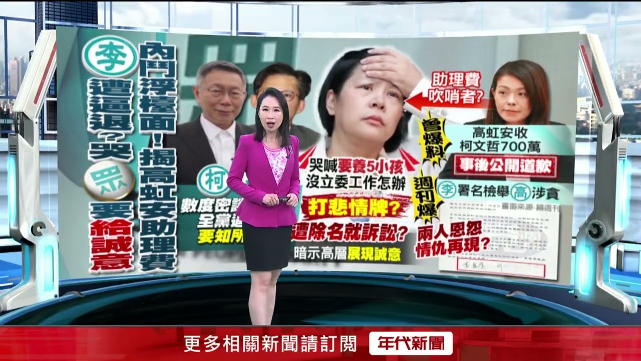 民眾黨將開鍘李貞秀？ 「本人署名」檢舉高虹安信曝光