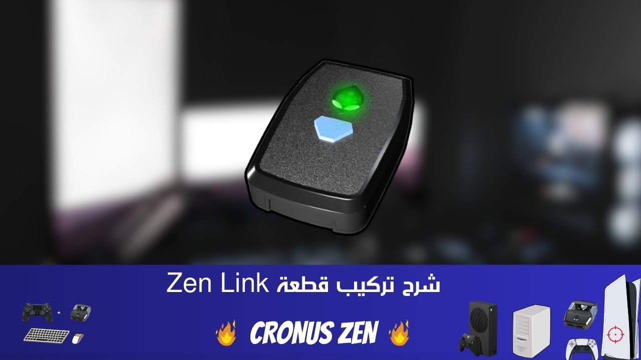 شرح تركيب وضبط قطعة Zen Link