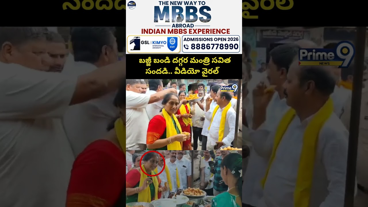 Minister Savita Viral Video : బజ్జీ బండి దగ్గర మంత్రి సవిత సందడి.. వీడియో వైరల్ | Prime9 News