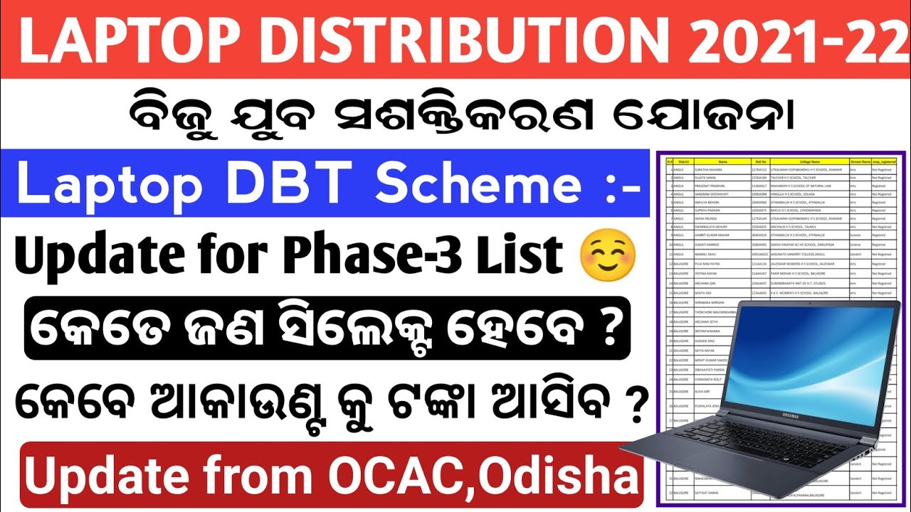 Laptop DBT Scheme 2021 Phase-3 Billing Process Started, Update from OCAC,rs.30000 Laptop DBT