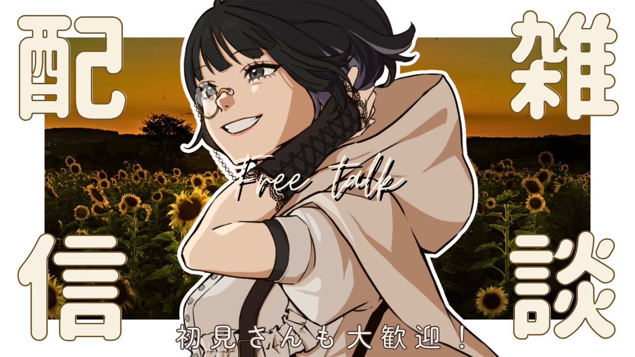 【#雑談】これからやってみたいことなど【#陽向こま】