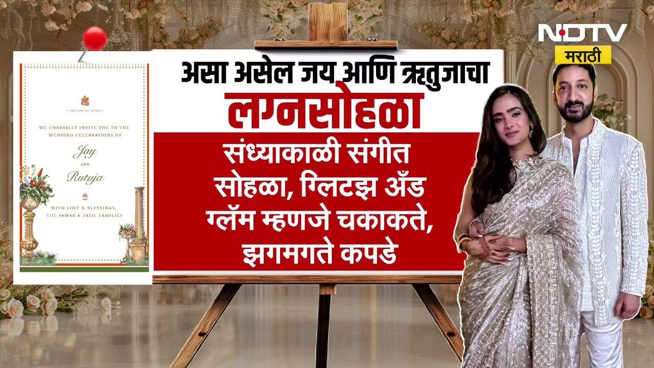 Special Report | Jay Pawar Wedding | Ajit Pawar कुटुंबाने बहरीनमध्ये लग्न करण्याचा निर्णय का घेतला?