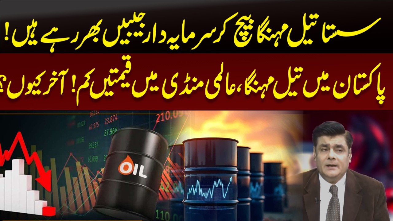 Cheap Oil Abroad, Expensive in Pakistan! Why Are Big Businessmen Filling Their Pockets? | 89 News
