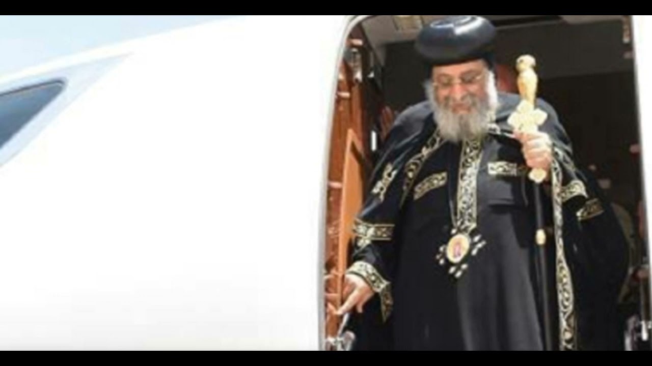 عااااااجل/ تعرف علي موعد عودة البابا تواضروس الي ارض الوطن