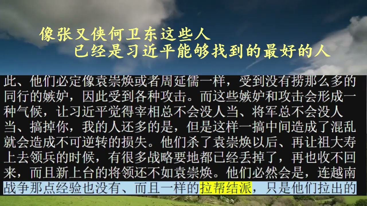像张又侠何卫东这些人 已经是习近平能够找到的最好的人