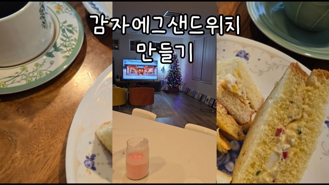 감자 에그 샌드위치 30개 만들기, 감자와 계란만 있으면 만들수있는 샌드위치입니다