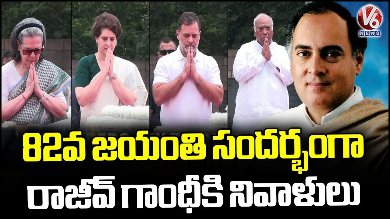 Rahul, Priyanka & Sonia Gandhi Pay Tribute to Rajiv Gandhi On 82nd Birth Anniversary | V6 News