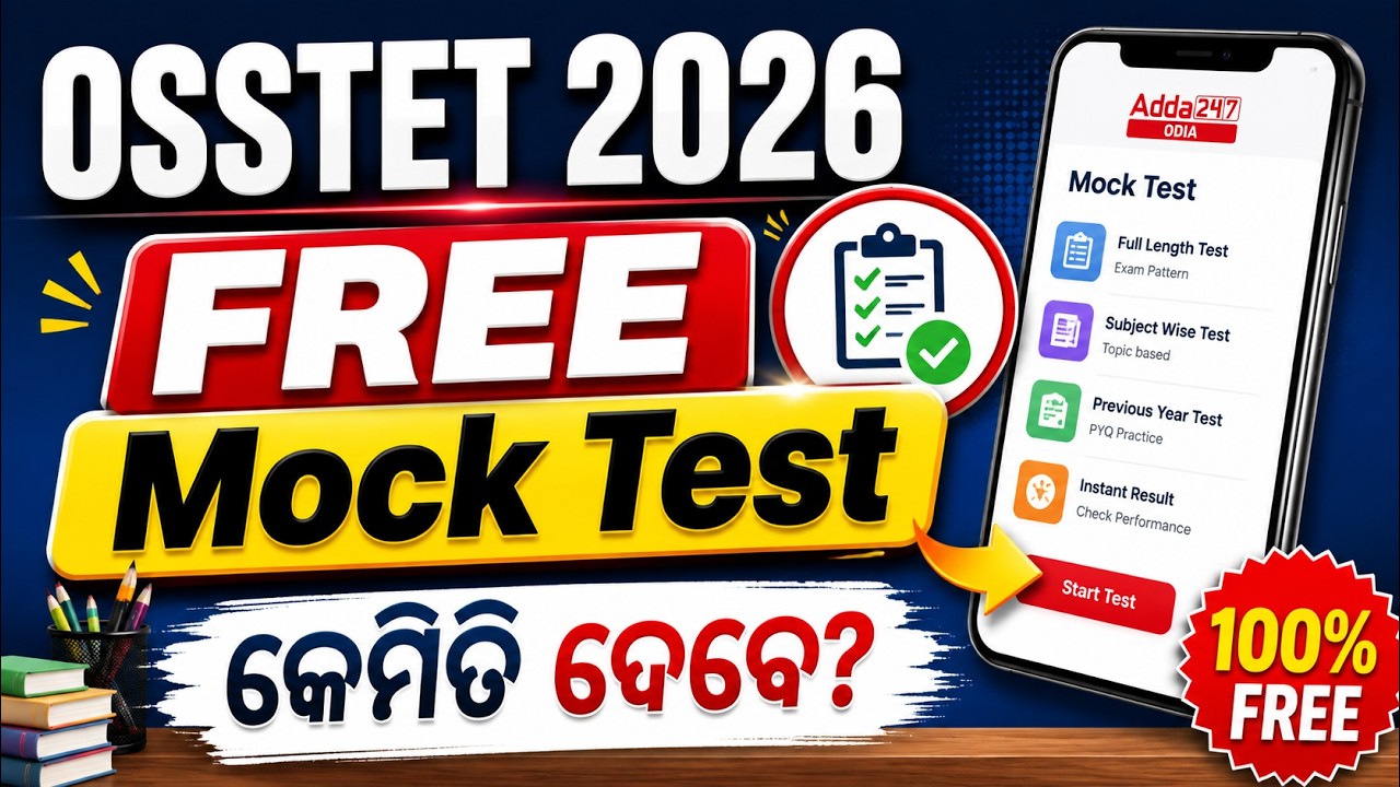 OSSTET 2026 | Free Mock Test | କେମିତି ଦେବେ? | Complete Guide