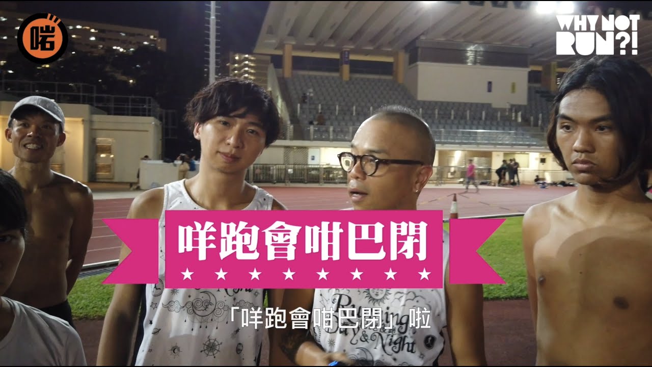 【啱 Channel x Why not Run?! ep13】