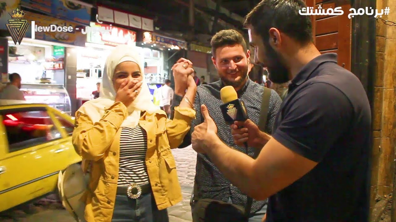 سألنا العالم شو هو الحب - و التقينا مع اظرف شب و بنت مخطوبين  |كمشتك|