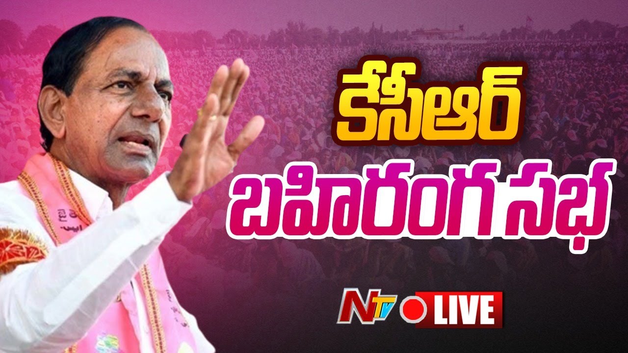CM KCR LIVE : BRS Public Meeting | Asifabad | Ntv