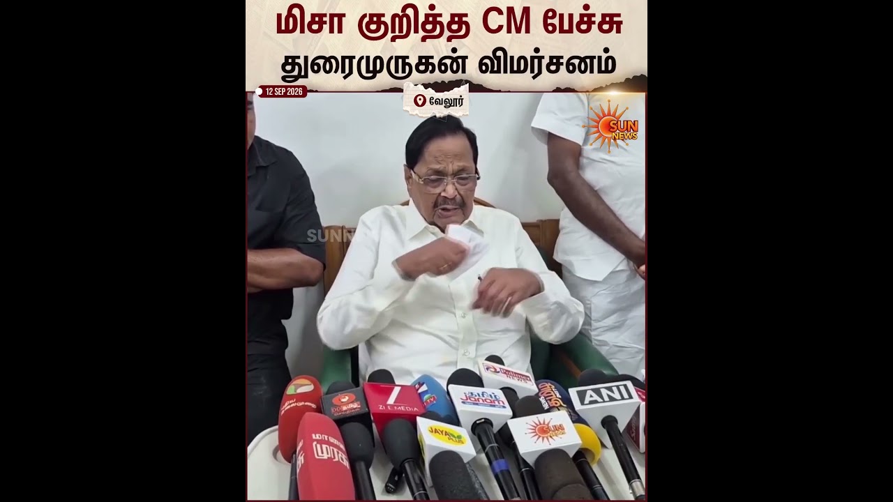 TVK Vijay&zwnj; | MISA | MK Stalin | Durai Murugan | Sun News