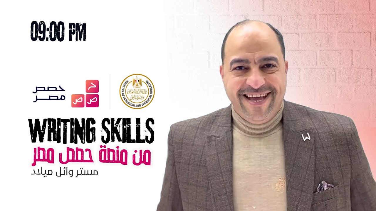 حل أهم جمل Writing Skills من منصة #حصص_مصر 2022 لازم تذاكرهم كويس