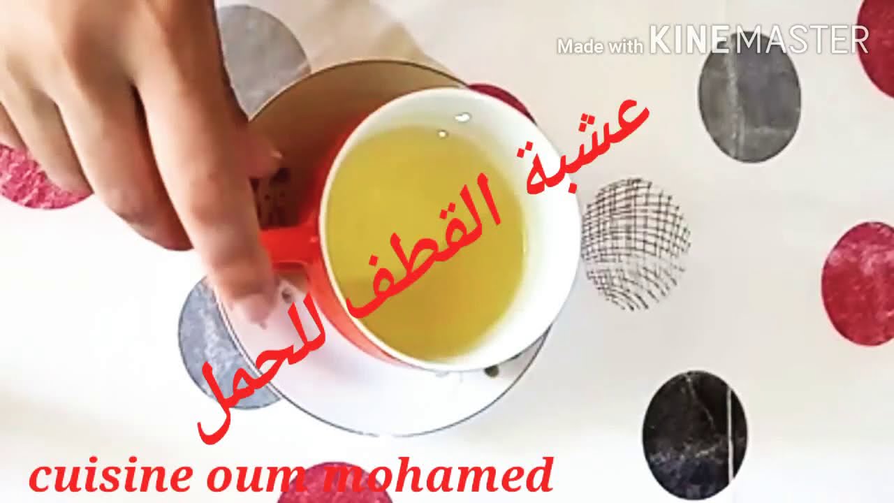 فوائد القطف العظيمة للحمل/تكيس المبايض/انسداد قناة فالوب/السرطان و الاورام/تكيس الثدي و الغدة الدرقي
