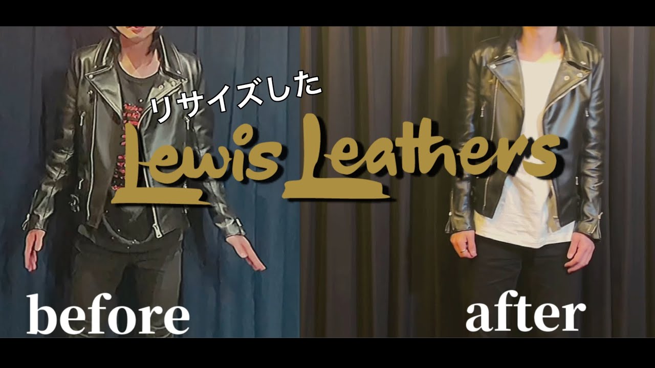 【Lewis Leathers】リサイズのBefore & After