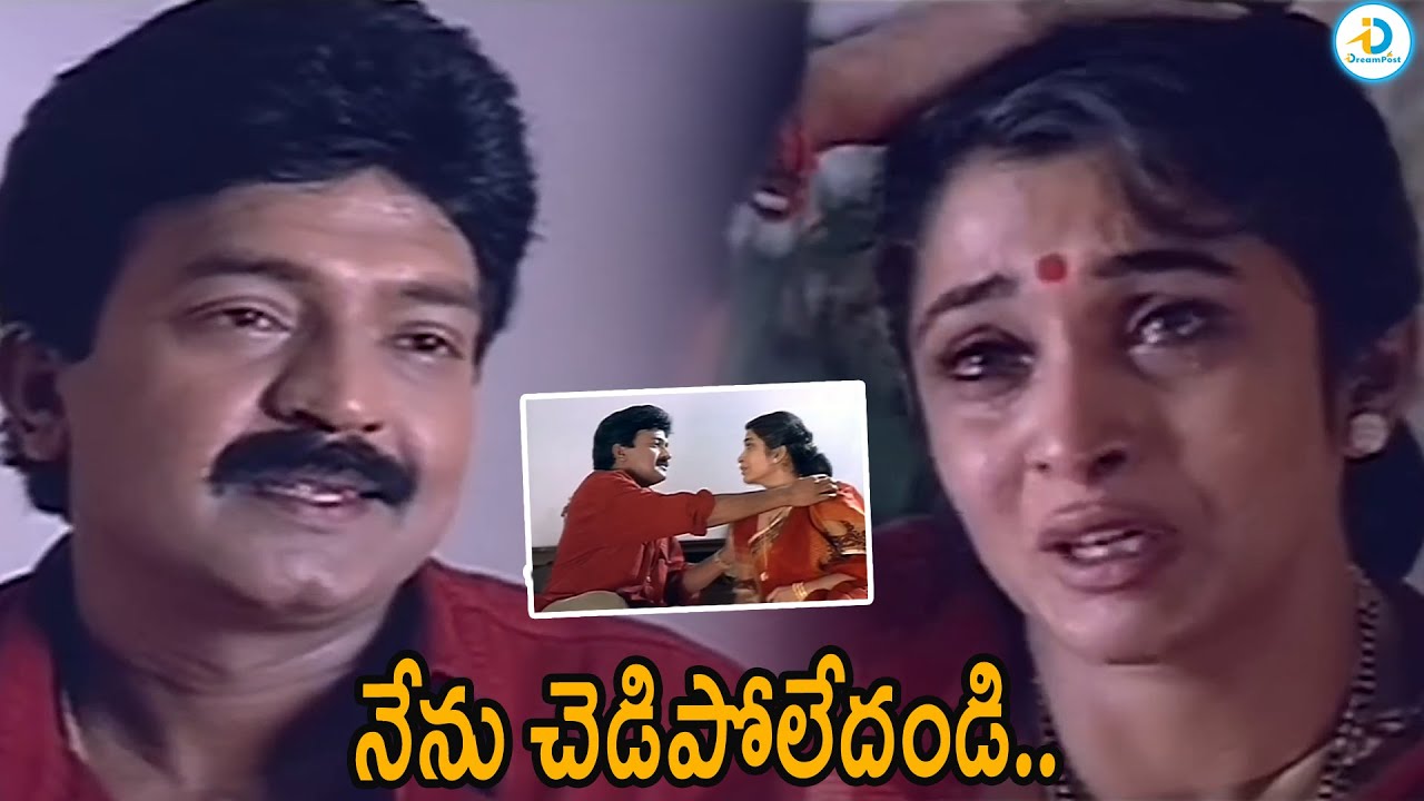 Raja Sekhar & Ramya Krishna Heart Touching Emotional Scene | Dasari Narayana Rao | @iDreampost