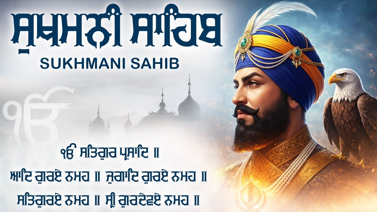 ਸੁਖਮਨੀ ਸਾਹਿਬ - Sukhmani Sahib Full Path | Nitnem Sukhmani Sahib #nitnemsukhmanisahib