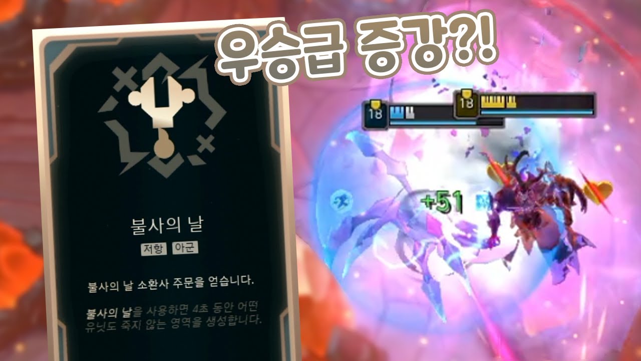 증강 하나로 우승각 만드는 아군 ㄷㄷㄷ 궁극기 치감 서포터 카서스 & 탄환세례 트린다미어 [부활한 아레나4.0]