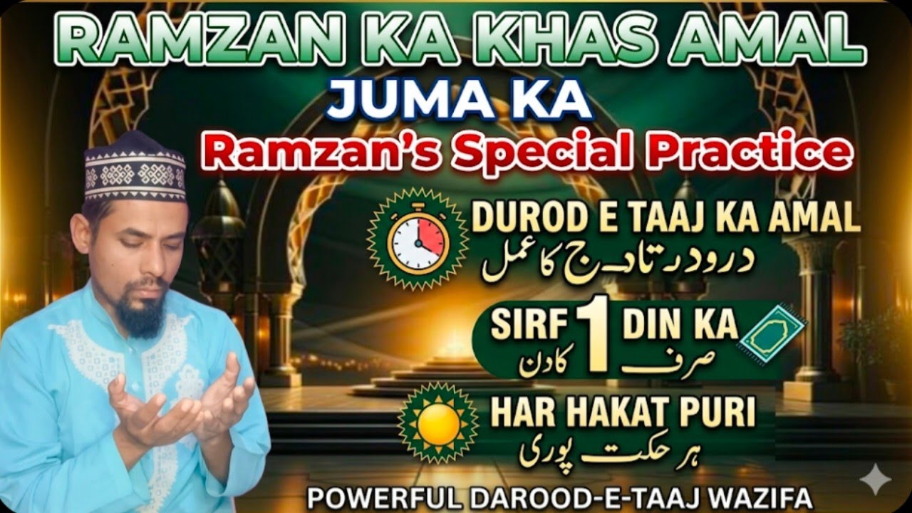 Darood e taaj ka amal sir 1 din ka har hakat puri , दरूद ए ताज का अमल सिर्फ एक दिन का ,हर हाजत पूरी