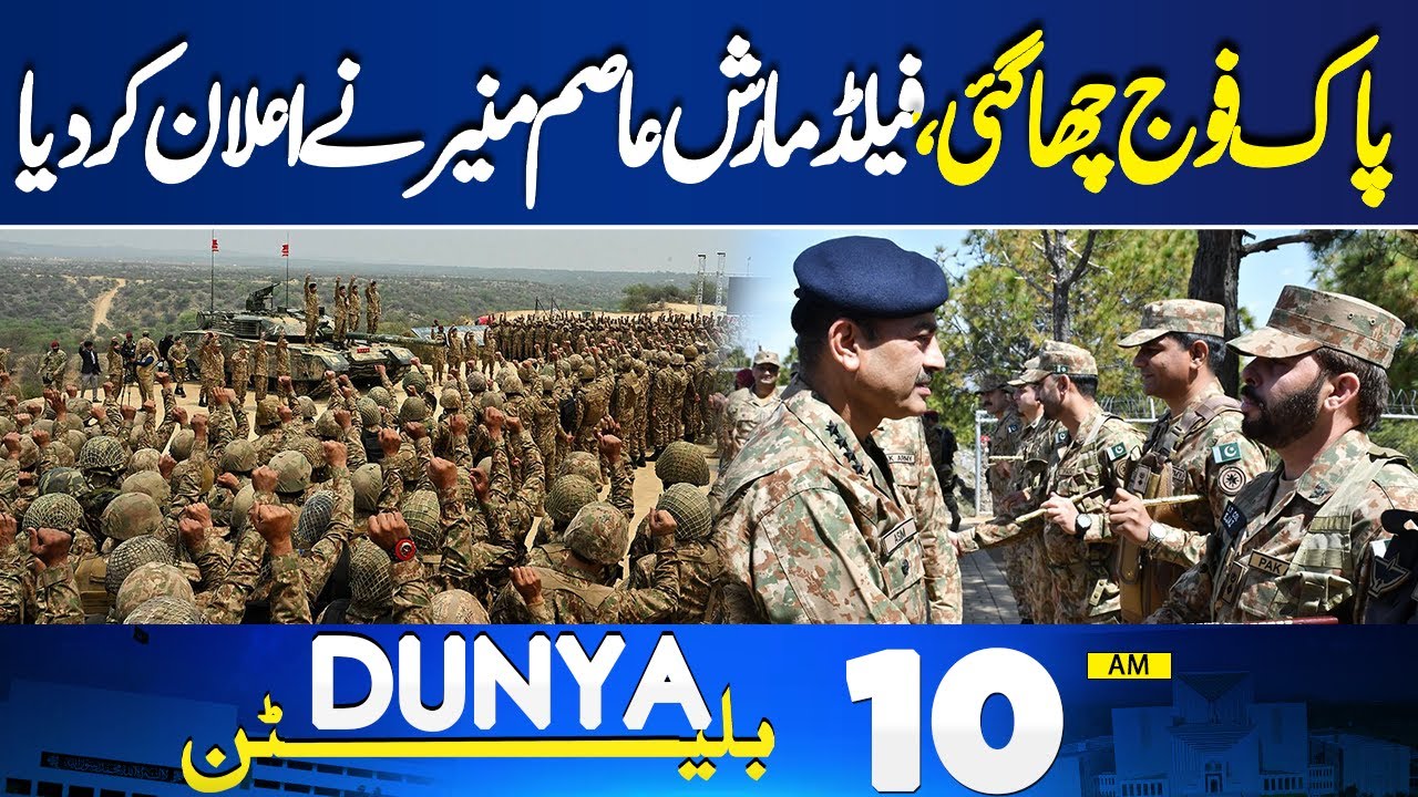 Pak Army in Action | CDF Field Marshal Announcement | Iran Vs U.S War | 10AM Bulletin | Middle East