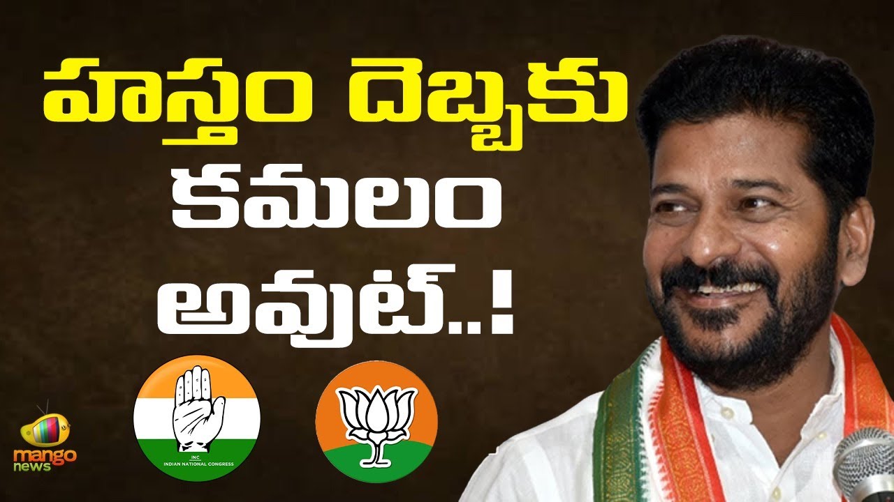 TPCC Chief Revanth Reddy Slams BJP | Congress vs BJP | Political Updates | Mango News