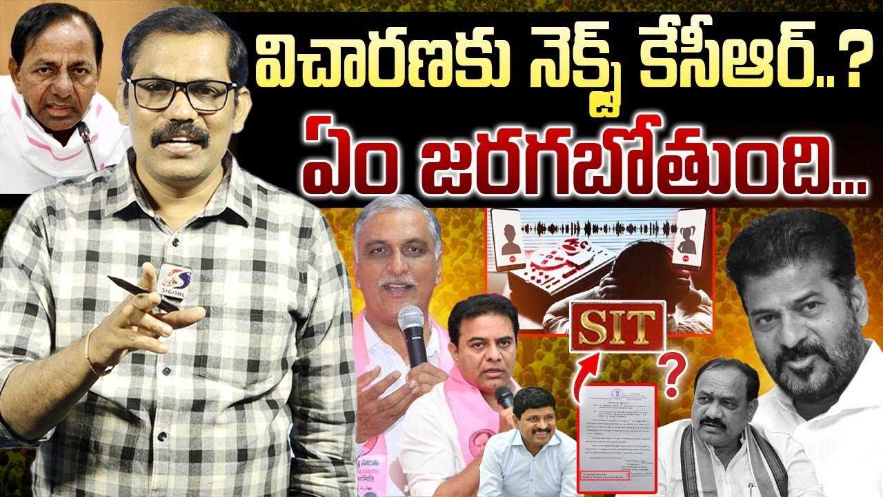 Revanth Reddy Missed Logics in Phone Tapping Case || KCR SIT Enquiry || KTR || Signal TV Telugu