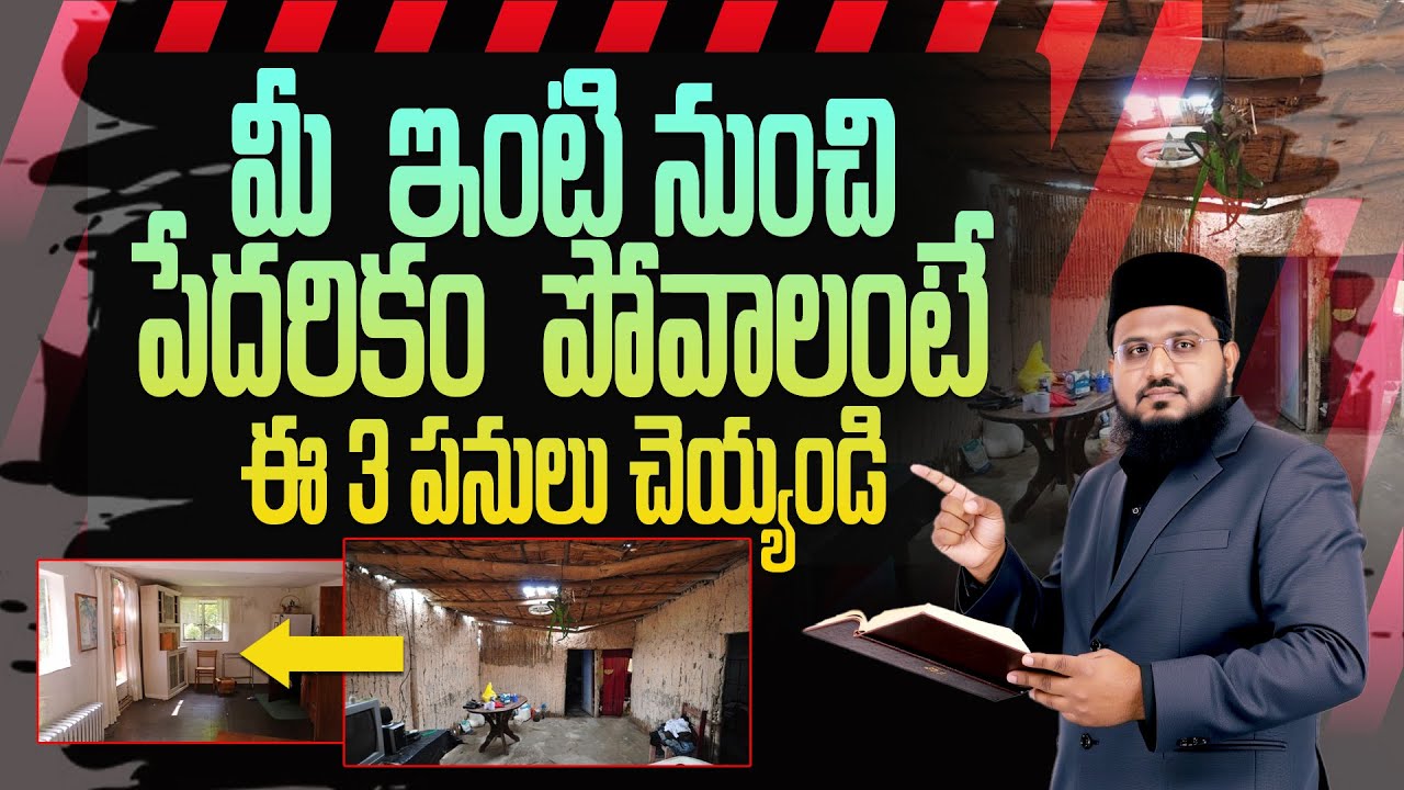 మీ పేదరికం దూరం అవ్వాలంటే ఈ 5 పనులు చెయ్యండి | Telugu Bayan