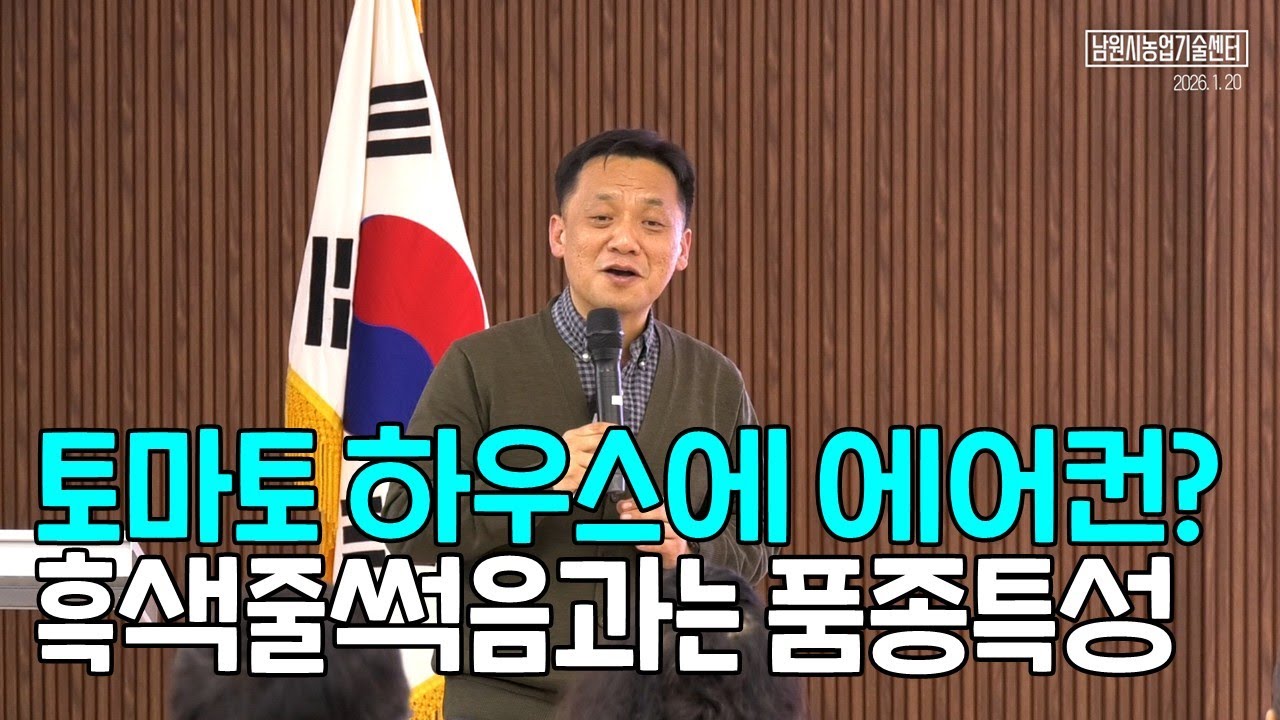 토마토 하우스에 에어컨? 시설투자전에 꼭 봐야 할 영상