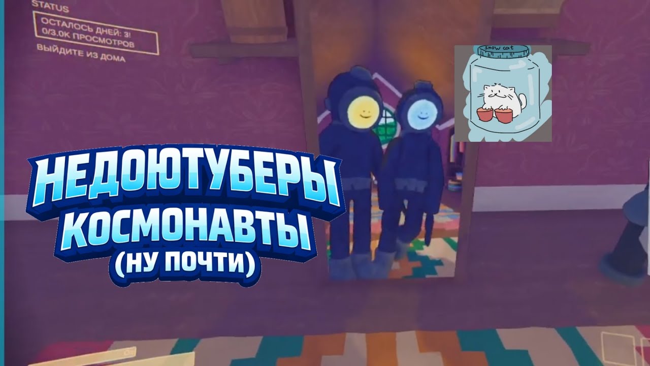 Недоютуберы(Content warning)》1ЧАСТЬ