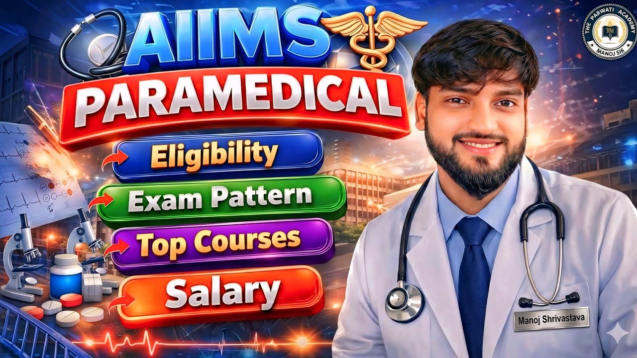 पैरामेडिकल क्या है? पूरी जानकारी हिंदी में |What is Paramedical With Full Information|| Manoj sir