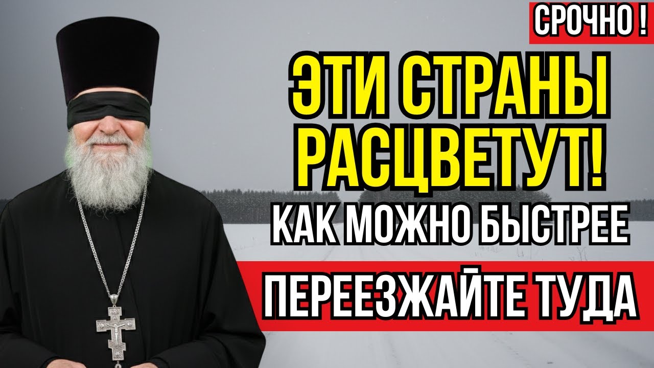 Слепой Священник Предсказал, Что Эти 4 Страны Восстанут Из Пепла!!!