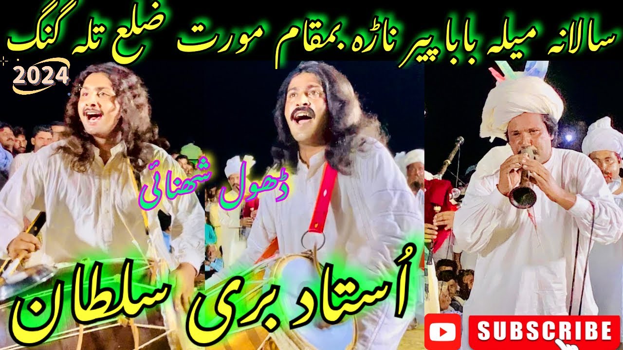Ustad Bari Sultan Shehnai || Mela Baba Peer Nara Murat 2024 || Make By Jhatla Vlog
