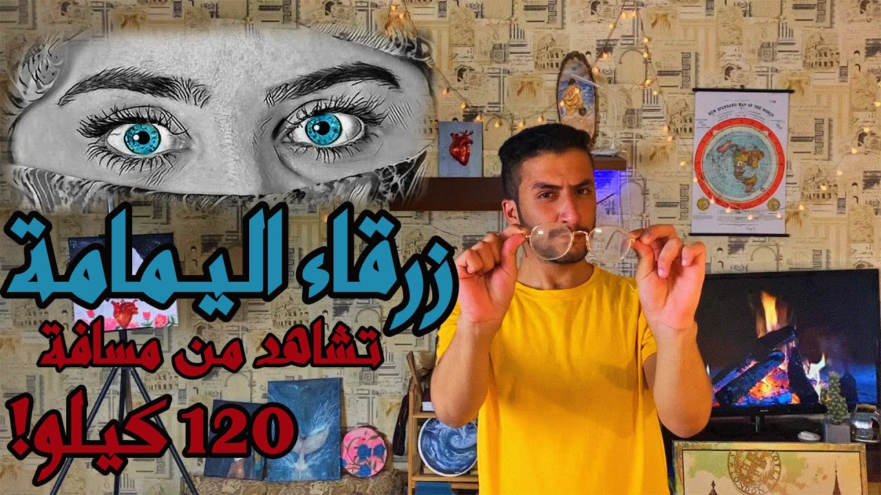 زرقاء اليمامة | رادار المعارك