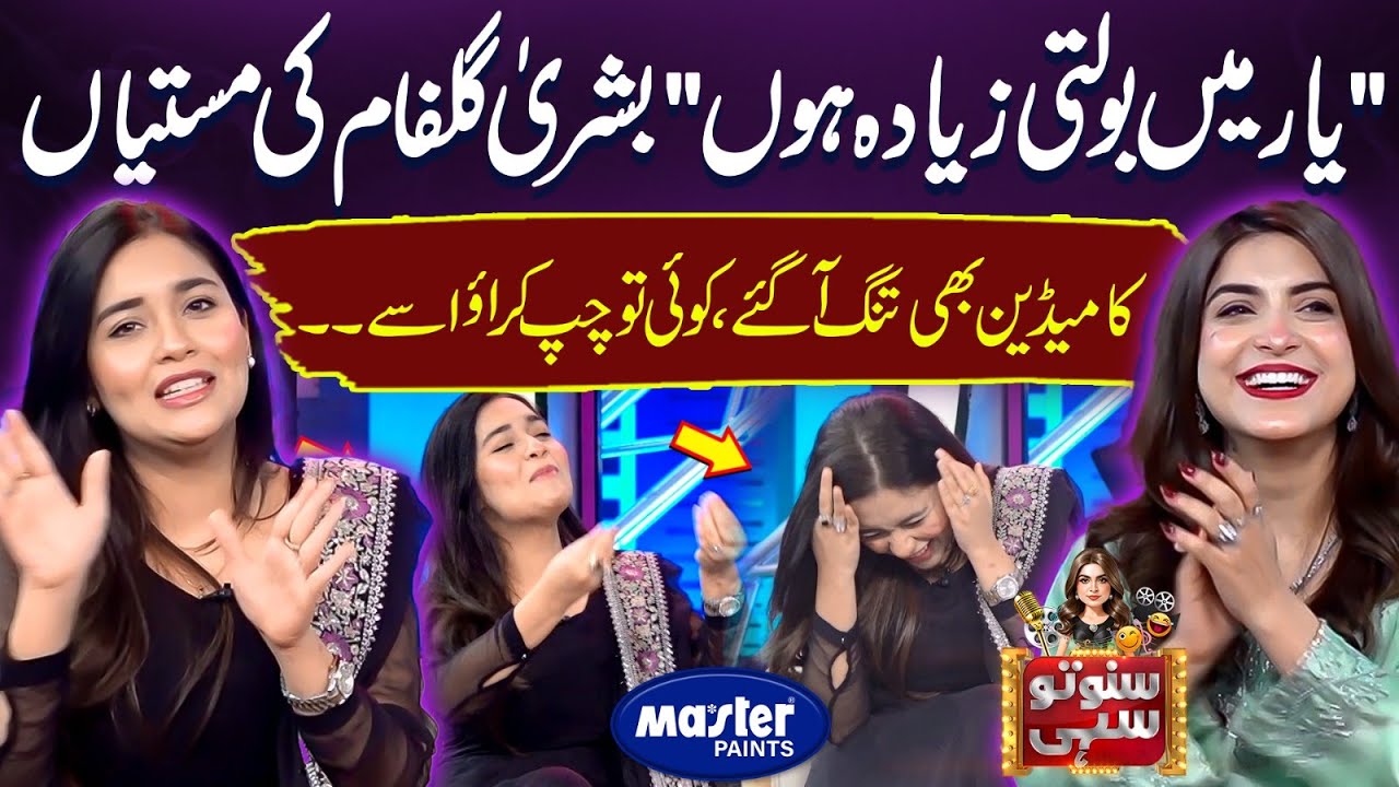 "Yar Mai Bolti Zyada Hun" Bushra Gulfam | Suno To Sahi | Digitally Powered by Master Paints | EP 159