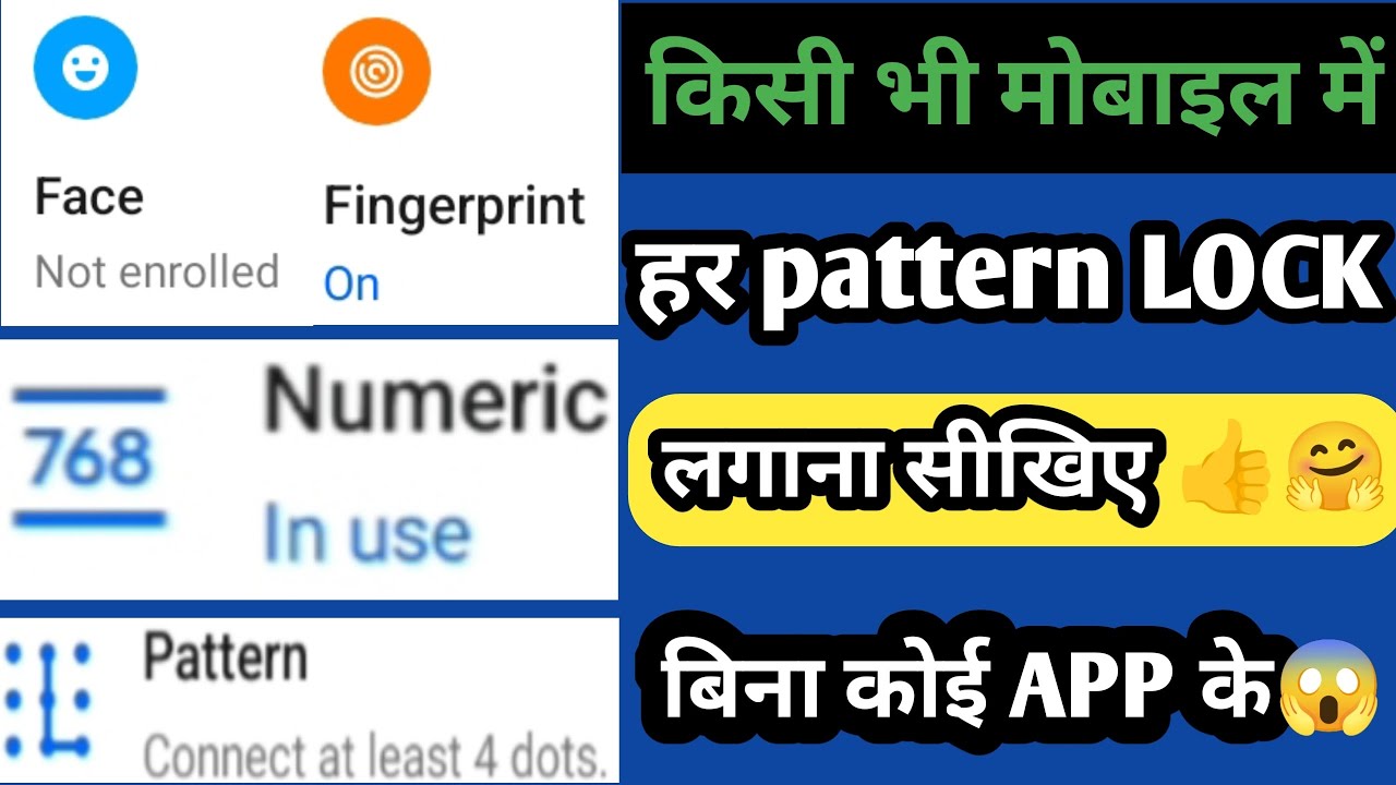 Phone me Face lock kaise lagaye | Phone me Pattern lock kaise lagaye | phone mein fingerprint lock 