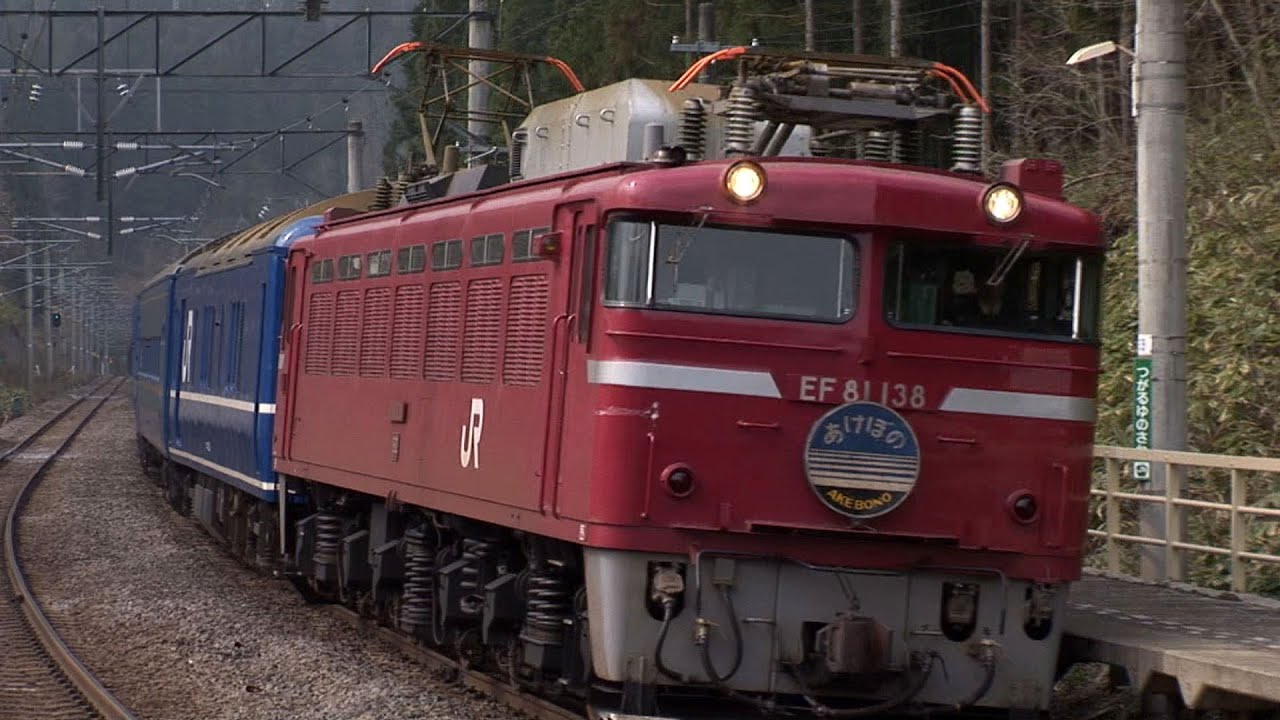 （HD）奥羽本線のEF81